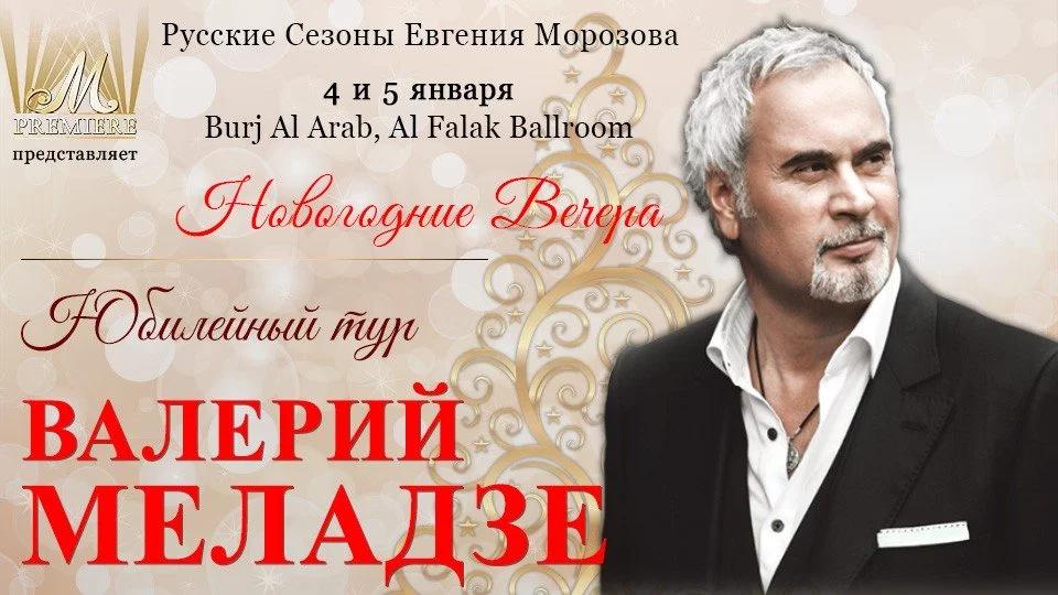 Valeriy Meladze Live in Dubai - Coming Soon in UAE