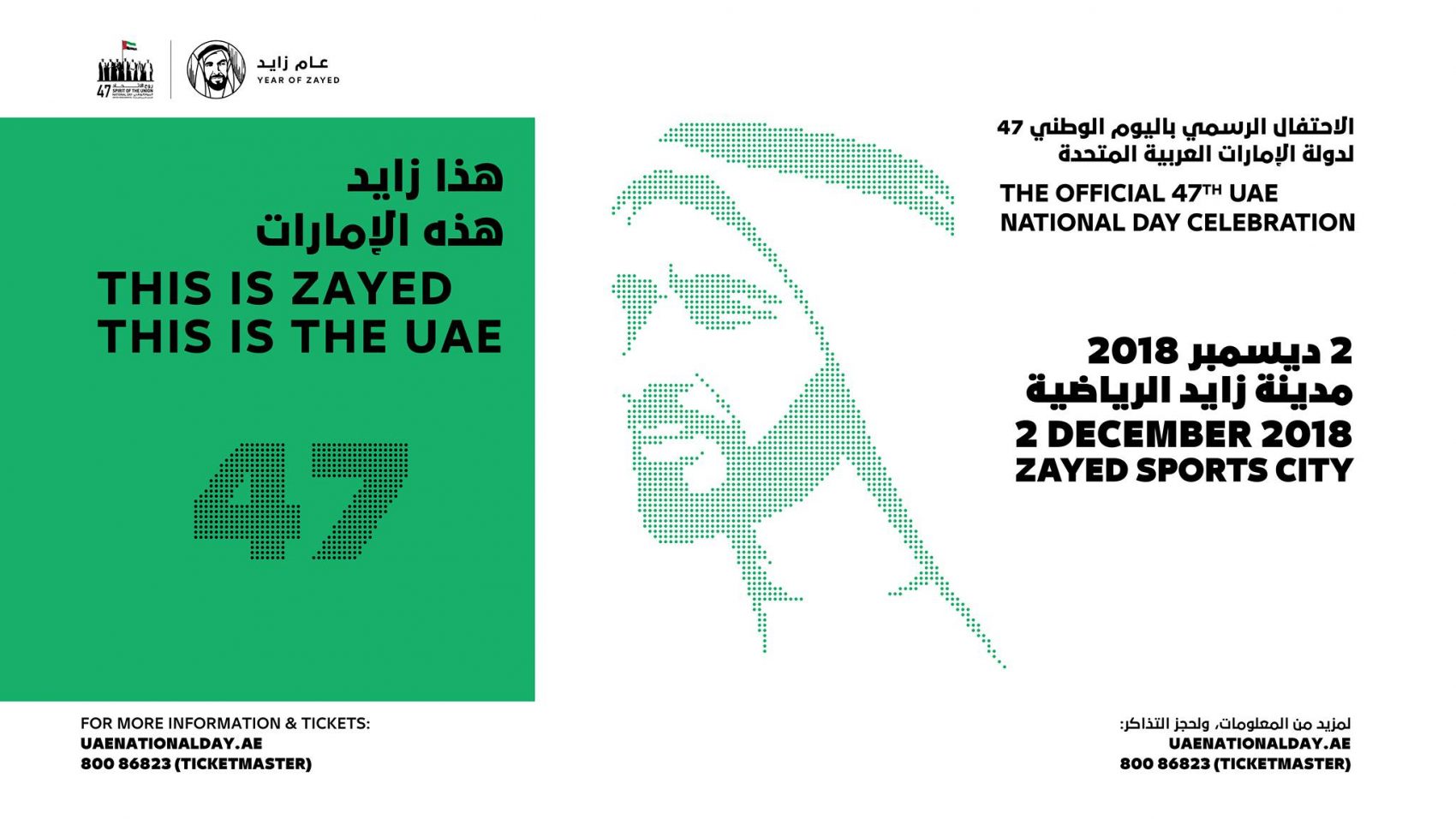 The Official 47th UAE National Day Celebration - Coming Soon in UAE