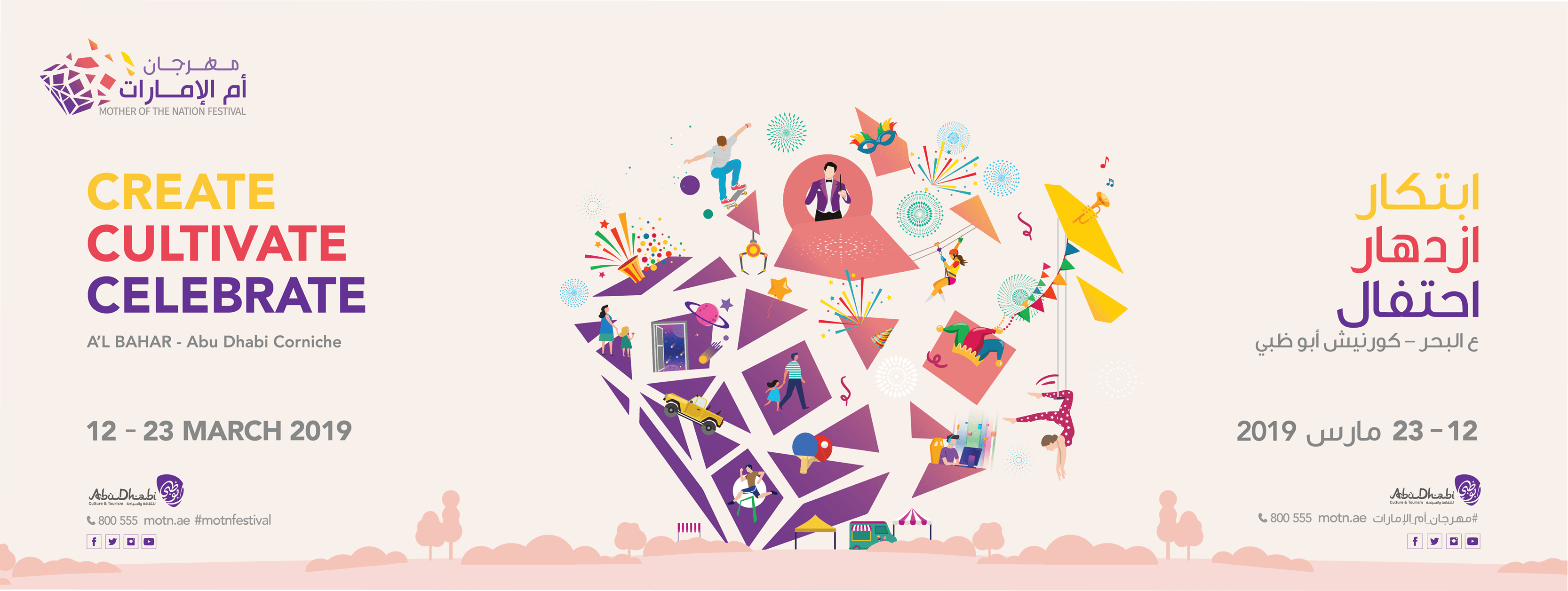 Mother Of The Nation Festival 2019 - Coming Soon in UAE
