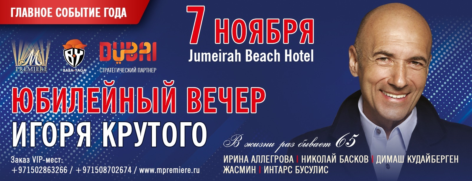 Jubilee Concert of Igor Krutoy - Coming Soon in UAE