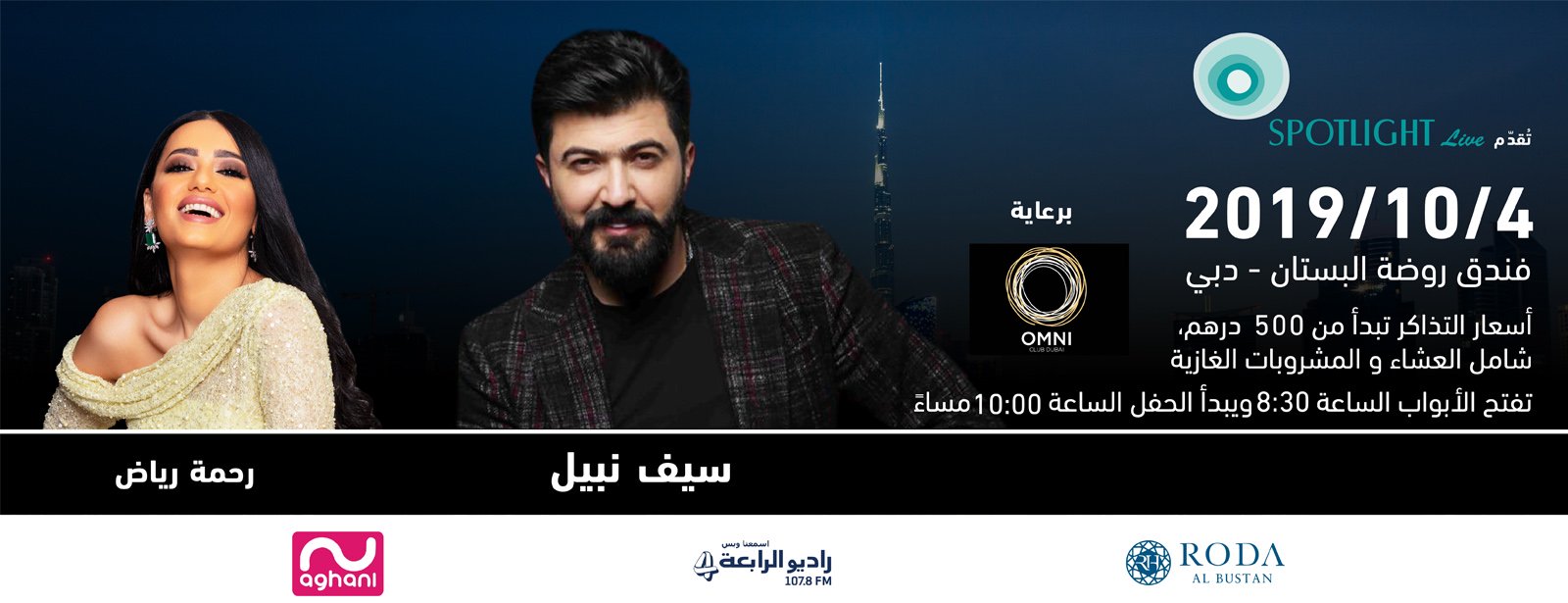 Saif Nabeel and Rahma Riad Live Concert - Coming Soon in UAE